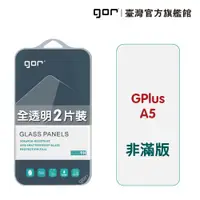 在飛比找松果購物優惠-【GOR保護貼】GPlus A5 9H鋼化玻璃保護貼 全透明