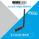 TOTOLINK X6100UA AX1800 WiFi 6 USB3.0 高增益大天線雙頻無線網卡