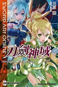 在飛比找誠品線上優惠-Sword Art Online刀劍神域 17: Alici