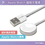 POLYWELL APPLE WATCH磁吸充電線 鋁合金 1M