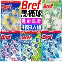 在飛比找蝦皮購物優惠-現貨🚽Bref掛式馬桶清潔劑 Bref馬桶球 4顆3入組 芳