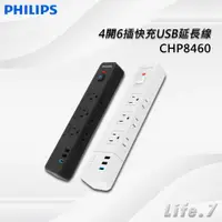 在飛比找蝦皮購物優惠-【PHILIPS 飛利浦】4開6插快充USB延長線可壁掛隱藏