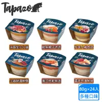 在飛比找PChome24h購物優惠-24罐組 TAPAZO 特百滋 貓用開胃三層杯80g 貓罐頭