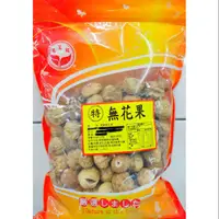 在飛比找蝦皮購物優惠-無花果乾 600g  純素 特 無花果 伊朗 團購人氣美食伴