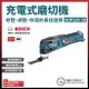 BOSCH 12V 磨切機 GOP 12V-28 空機 含稅價 [天掌五金]