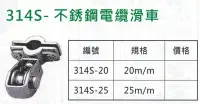 在飛比找Yahoo!奇摩拍賣優惠-314S-不銹鋼電纜滑車 不鏽鋼電纜滑車 白鐵電纜滑車