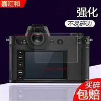 在飛比找蝦皮購物優惠-【限時下殺】Leica徠卡D-LUX7鋼化膜徠卡SL2相機貼