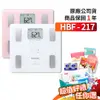 OMRON 歐姆龍 HBF-217 體重體脂肪機 體重計 體脂肪計 HBF217 (214進階版) 217【胖胖生活館】