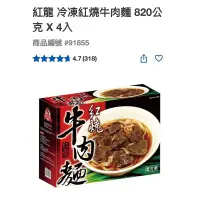 在飛比找蝦皮購物優惠-第二賣埸紅龍 冷凍紅燒牛肉麵 820公克 X 4入#9185