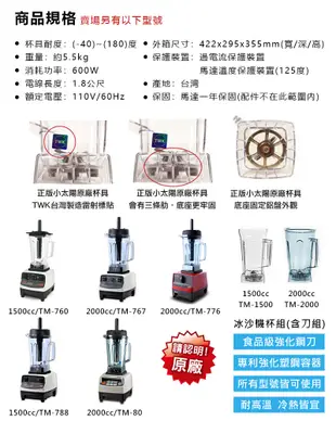 【小太陽專業調理冰沙機 TM-80】果汁機 研磨機 電動果汁機 攪拌機 冰沙機 調理機 破壁機 (6.9折)