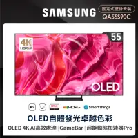 在飛比找momo購物網優惠-【SAMSUNG 三星】55型4K OLED智慧連網 144