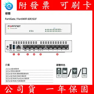 全新 Fortigate 60F FG-60F 網路防火牆 路由器 Fortinet SD-WAN 資安 可加購UTP