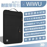 在飛比找蝦皮商城優惠-WiWU Alpha 14 16 吋 適 Macbook a