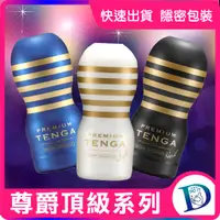 在飛比找蝦皮購物優惠-TENGA 限量紀念杯 深管真空自慰杯 一性次使用 飛機杯 