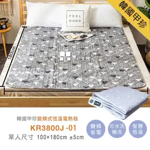 韓國甲珍 恆溫舒眠型雙人電毯(花色隨機)KR3800J 韓國原裝進口電暖毯 電毛毯 電熱毯雙人 露營 (4.5折)