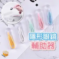 在飛比找蝦皮購物優惠-【台灣現貨】隱形眼鏡輔助器 吸棒 夾子 鑷子 隱形眼鏡取戴器