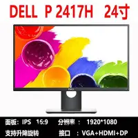 在飛比找Yahoo!奇摩拍賣優惠-電腦零件Dell戴爾U2412M  P2417H P2421