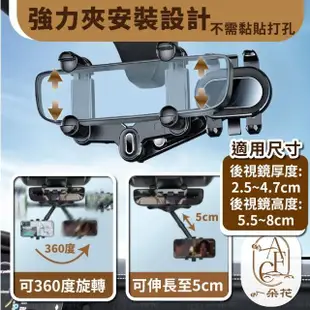 【一朵花汽車百貨】可伸縮車用支架 車用手機架 360度旋轉 可調整 後照鏡 手機支架 汽車導航支架 手機座