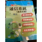 [二手9.9成新 ]招考工務類 電信英文 通信系統 電子學 中華電信 通訊系統 國營(只剩電子學 )