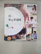 【書寶二手書T2／保健_JMI】尋．安心幸福味：20個餐桌故事，找回人情溫暖與安心滋味_永齡健康基金會