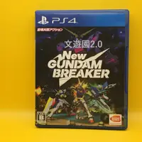 在飛比找蝦皮購物優惠-PS4 新 鋼彈創壞者 New GUNDAM BREAKER