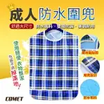 【COMET】銀髮成人防水雙層圍兜-大藍格子(口水巾 成人圍兜 飯兜 老人口水兜 成人飯兜 老人圍兜/JK-08)