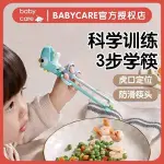 兒童學習筷 學習筷 BABYCARE兒童筷子訓練筷2-3-6歲大童餐具寶寶輔助練習虎口學習筷