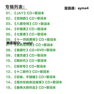 現貨JAY周杰倫專輯正版全套15張珍藏CD范特西/七里香/葉惠美/八度空間