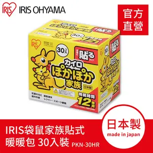 IRIS OHYAMA 袋鼠家族暖暖包 日本製 (可貼式/手握式)