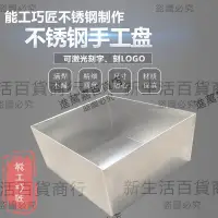 在飛比找蝦皮購物優惠-201/304不銹鋼烤盤正方形托盤接水盤接油盤豆腐盤手工托盤