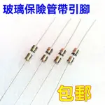 ✨新品特價/免運#3.6*10MM帶引腳保險管250V 0.5A-15A 1A 2A 3A 5A 8A T10A 慢斷