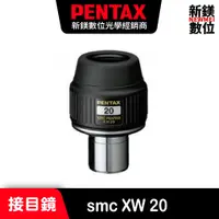 在飛比找蝦皮商城優惠-PENTAX smc XW 20 接目鏡