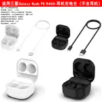 適用三星耳機GALAXY BUDS FE充電倉SM-R400收納充電盒