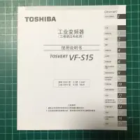 在飛比找蝦皮購物優惠-Toshiba Inverter 東芝變頻器 VFS15中文