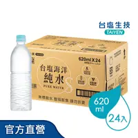 在飛比找生活市集優惠-【台塩】台塩海洋純水620ml (無瓶標) 箱購 礦泉水 瓶