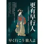 【MYBOOK】更有早行人：上村松園傾盡一生的藝術，與她所生活的世界(電子書)