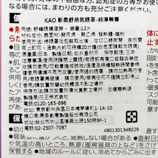 KAO花王 蒸氣眼罩-純淨無香 12枚入【Donki日本唐吉訶德】