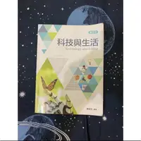 在飛比找蝦皮購物優惠-二手-科技與生活 第五版 蘇金豆