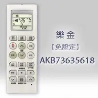 在飛比找蝦皮購物優惠-LG/金星冷氣液晶專用遙控器 AKB73635618