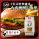 【富山食品】台畜 牛肉漢堡排 20片/包 牛肉堡 漢堡肉排 肉蛋吐司 漢堡肉 三明治