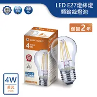 在飛比找蝦皮商城優惠-【舞光.LED】LED E27/4W/G45類鎢絲球泡燈泡(