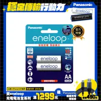 在飛比找PChome24h購物優惠-【Panasonic 國際牌】eneloop鎳氫充電電池-標