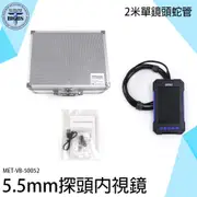 管內攝影機 5.5mm探頭 蛇管攝影機 4.3吋螢幕 VB-50052 抓漏 管道查看 內視鏡鏡頭 工業攝影機 窺視鏡