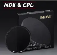 在飛比找蝦皮購物優惠-【中壢NOVA‧水世界】NISI ND8 & CPL 58m