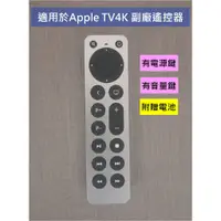 在飛比找蝦皮購物優惠-A款 適用於 Apple TVHD TV4K 2023 的副