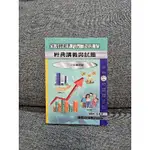 家族信託規劃顧問師 考試用書 東展 112年版本