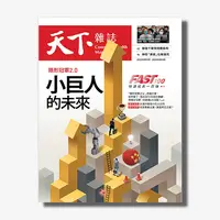 在飛比找天下雜誌網路書店優惠-《天下雜誌》2022年8月號 / 754期 : 小巨人的未來