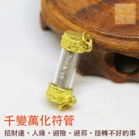 在飛比找蝦皮商城精選優惠-【千變萬化符管】招財運。人緣。避險。避邪。扭轉不好的事【龍波