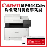 在飛比找ETMall東森購物網優惠-(超值組)Canon imageCLASS MF644Cdw