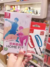 在飛比找Yahoo!奇摩拍賣優惠-有間電玩 現貨 Switch NS 節奏健身 HOME Fi